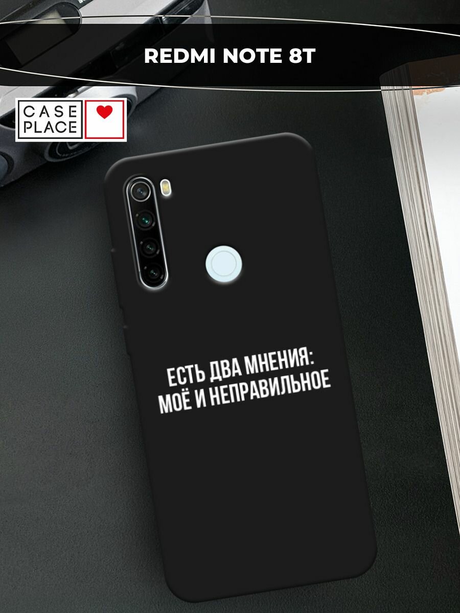 Черный матовый чехол на Xiaomi Redmi Note 8T / Сяоми Редми Нот 8Т с принтом "Два мнения"