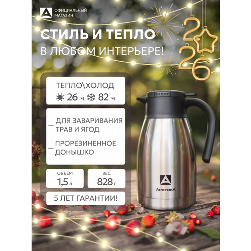 фото Арктика 605-1500, 1.5 л серебристый/черный 7 см 1.5 л 1 шт.