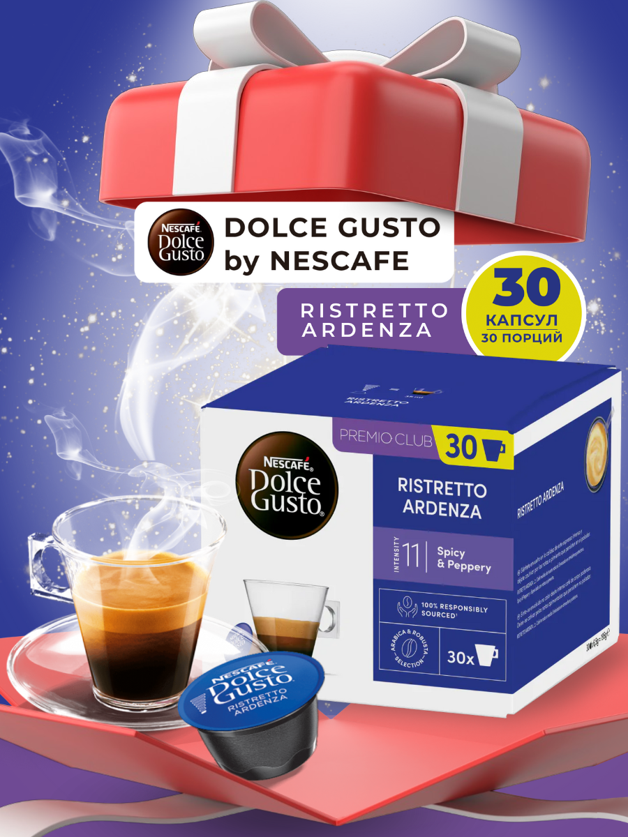 Кофе капсулы для кофемашины Nescafe Dolce Gusto Ristretto Ardenza  Нескафе Дольче Густо Арденца   набор 30 шт 