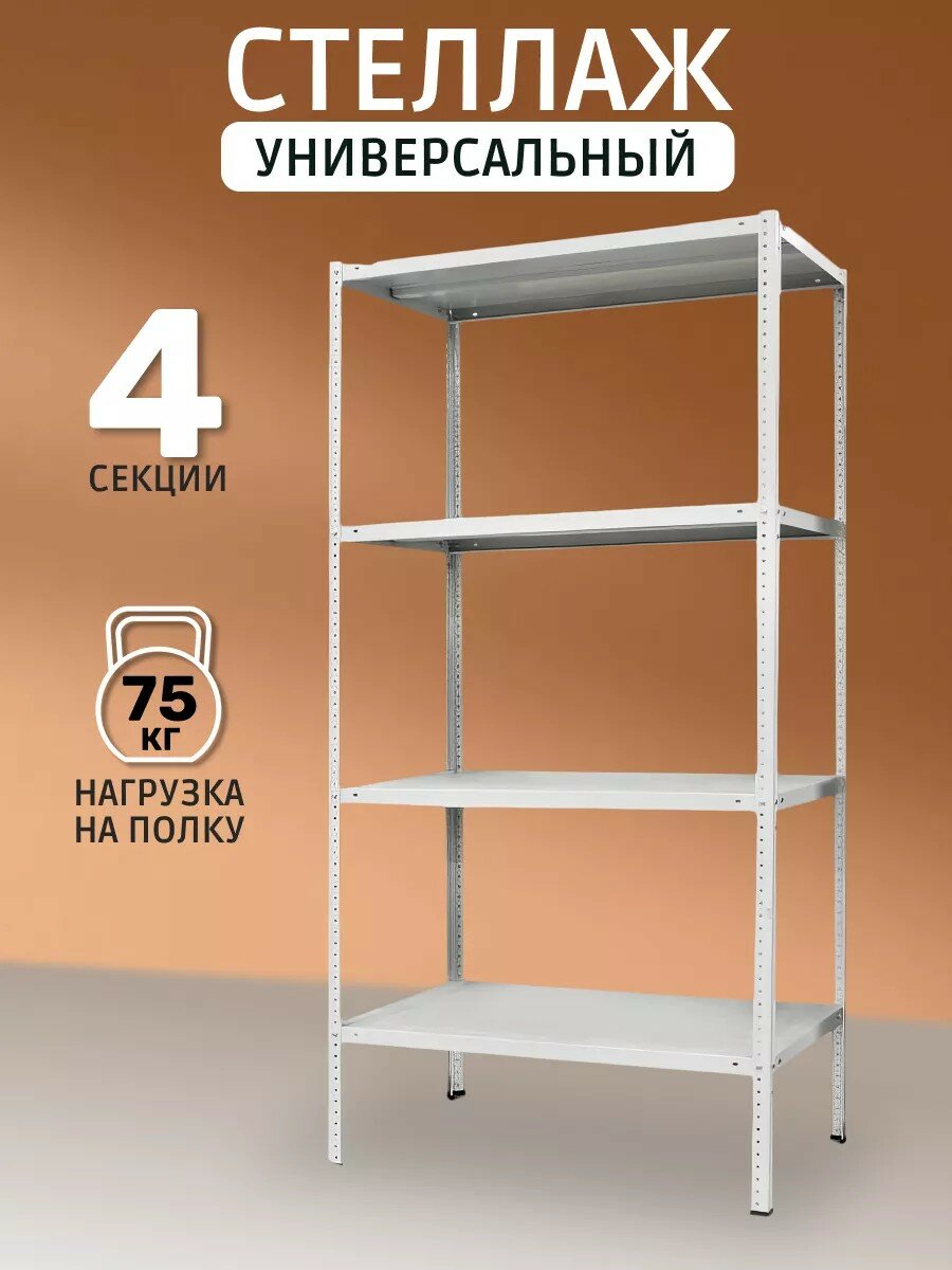 Стеллаж универсальный металл 4 секции 75х30х180 см пакс МС-183 2284842