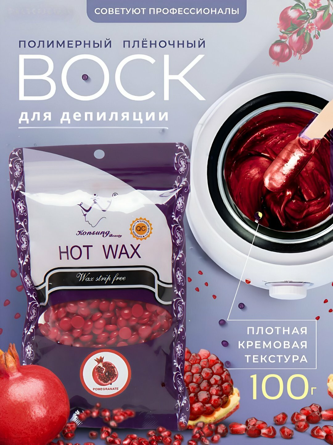 Воск для депиляции, Hot Wax, профессиональный, в гранулах, пленочный, 100 г