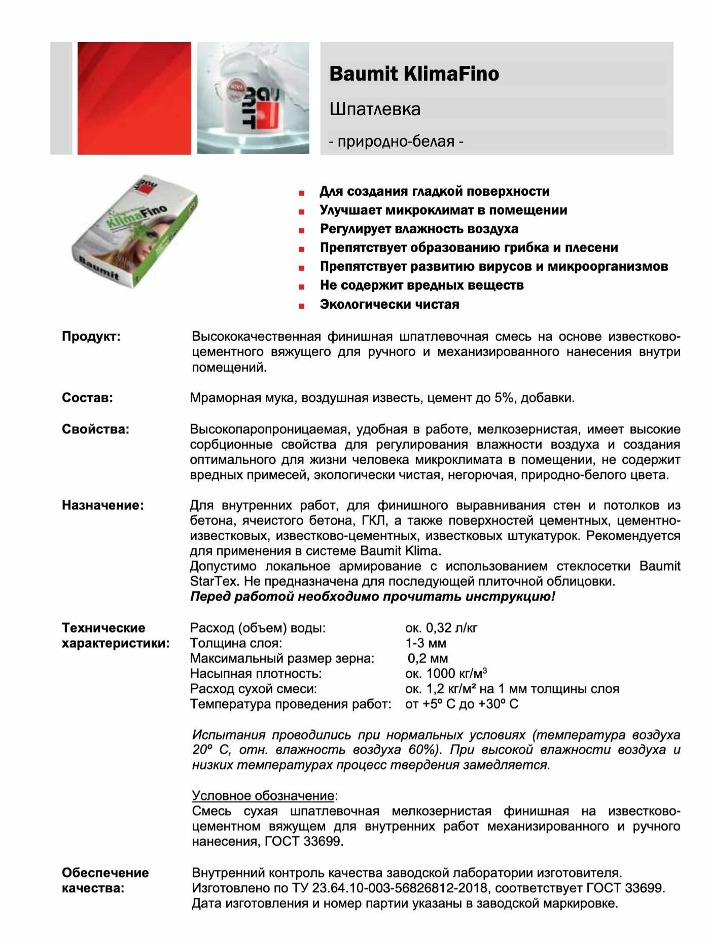 Baumit KlimaFino - шпаклевка на основе известково-цементного вяжущего, 20 кг — фото 1