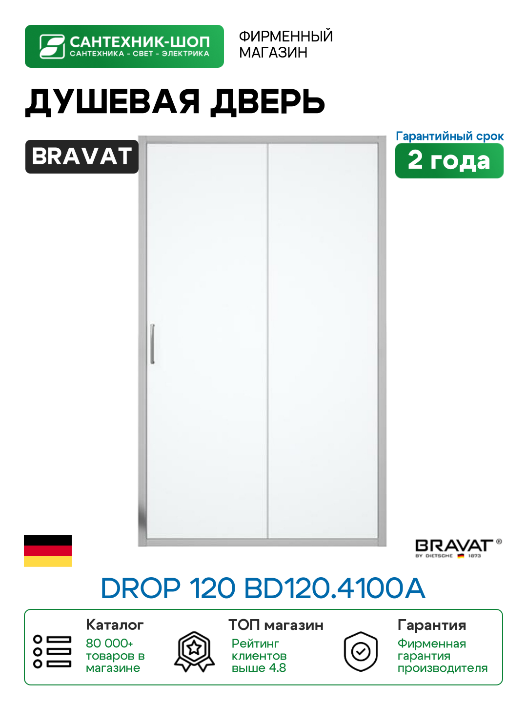 Душевая дверь Bravat Drop 120 BD120.4100A профиль Хром стекло прозрачное