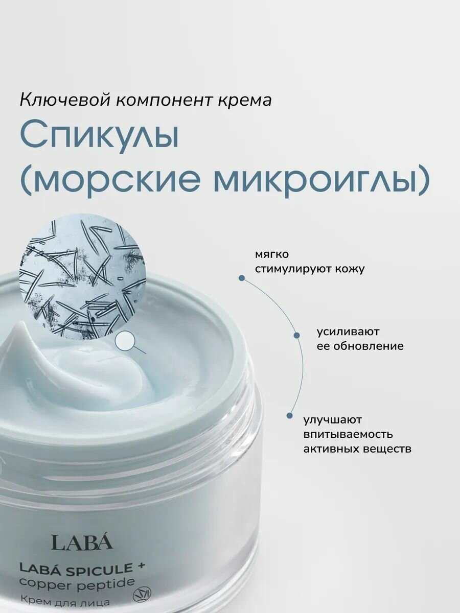 LABA Крем с микроиглами и пептидом меди для лица антивозрастной — фото 1
