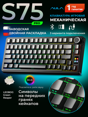 Изображение товара Клавиатура AULA S75 PRO Gradient Grey side-engraved Reaper Switches Russia, RGB, подключение: провод, Bluetooth,2.4Гц