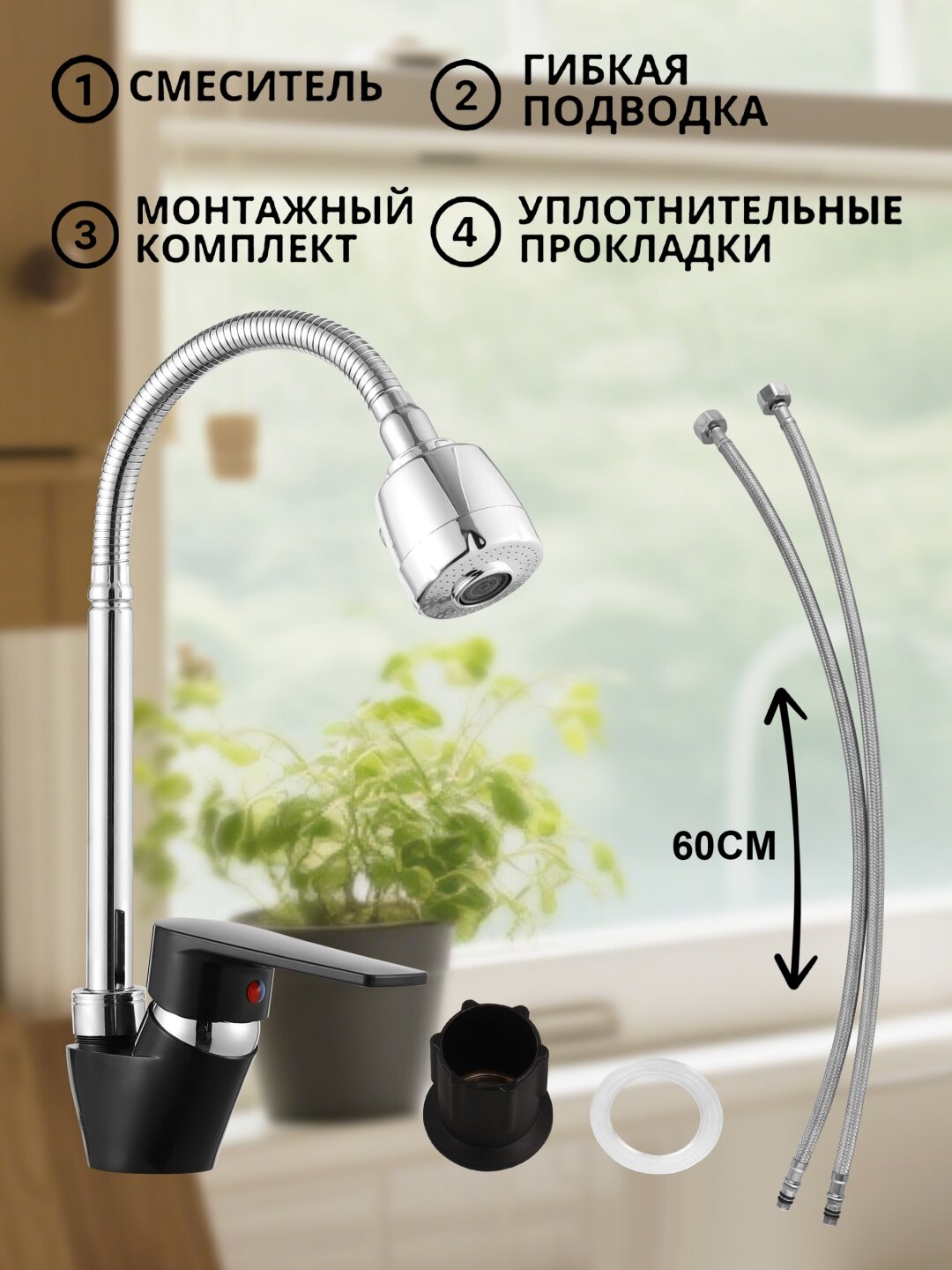 Смеситель для кухни , вращение на 360 °, Внешний материал: биоразлагаемый материал ABS, В комплект входят два шланга