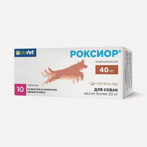 Изображение товара Противовоспалительный и болеутоляющий препарат для собак Роксиор OKVET 40 мг, 10 таблеток