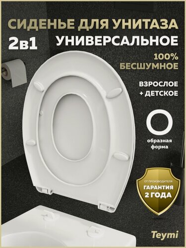 Изображение товара Сиденье для унитаза универсальное Teymi Nura Family PP полипропилен S49911