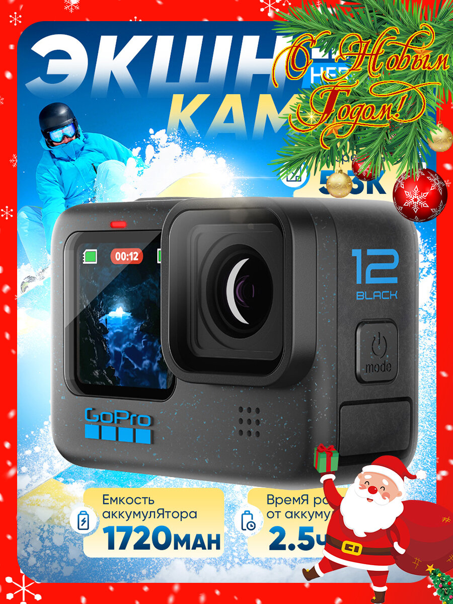 Экшн-камера GoPro HERO12 Black, стабилизация 6.0, 1720 мА·ч, черный