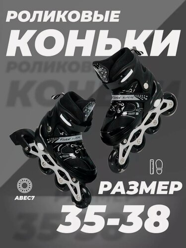 Изображение товара Роликовые коньки 35-38 раздвижные, ABEC7, для девочки, для мальчика, светящиеся колесо, черные, TOPEMOUNT