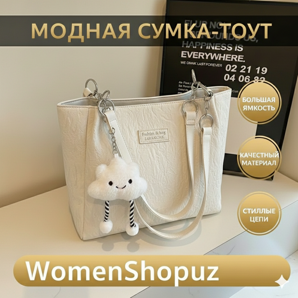 Сумка шоппер  WomenShopuz