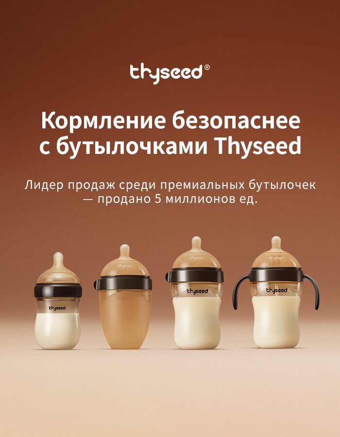 Thyseed Поильник детский Thyseed, 300 мл, PPSU, 7+ мес — фото 1