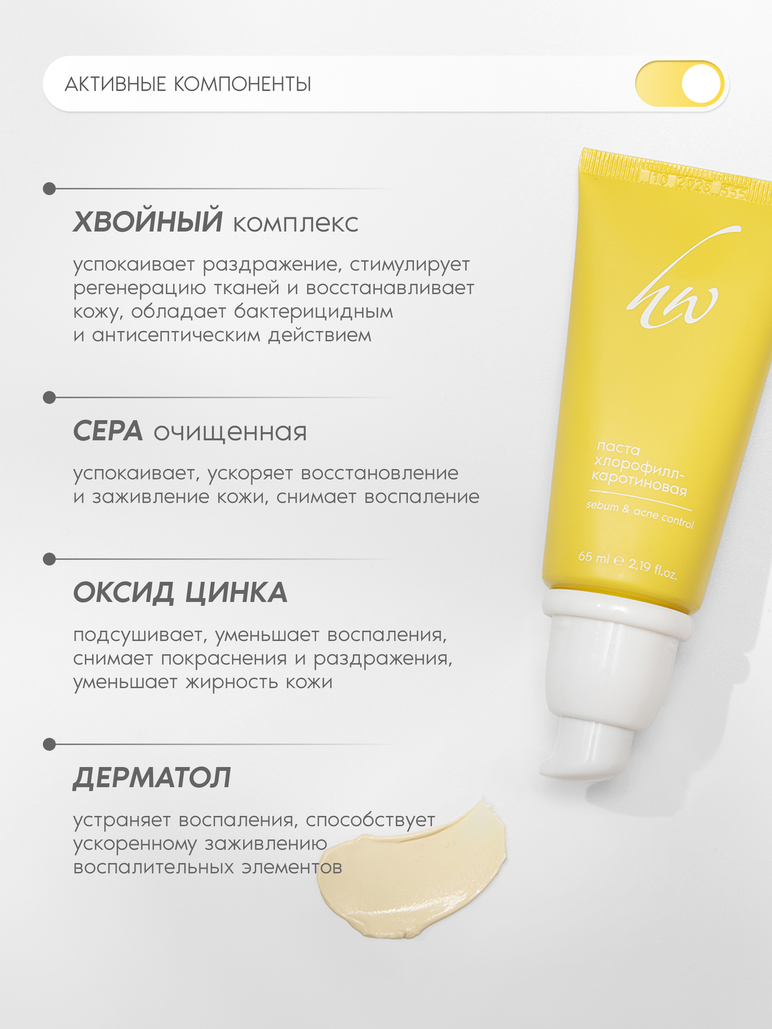 Premium Маска Хлорофилл-каротиновая от акне, контроль себума, 65 мл — фото 1