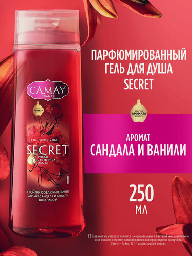 Изображение товара CAMAY Гель для душа женский парфюмированный Тайное блаженство с ароматом сандала и ванили для всех типов кожи 250 мл