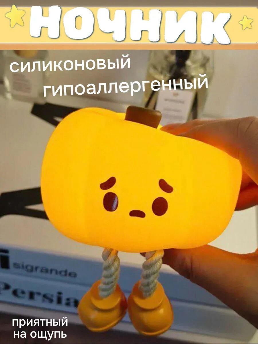 Ночник обиженная тиква — фото 1