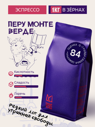 Изображение товара Кофе в зернах Мануфактура Кофе Перу Монте Верде, арабика, средний+ эспрессо, 1 кг