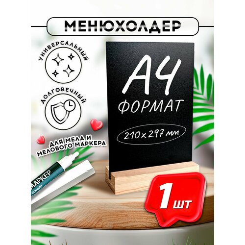 фото Тейбл тент а4 менюхолдер меловой вертикальный двусторонний на деревянной подставке, 1 шт, velar