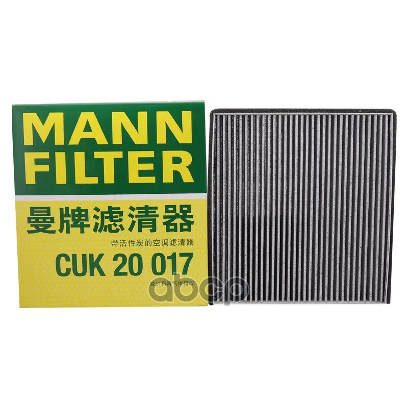 Фильтр салона угольный MANN-FILTER арт. CUK20017