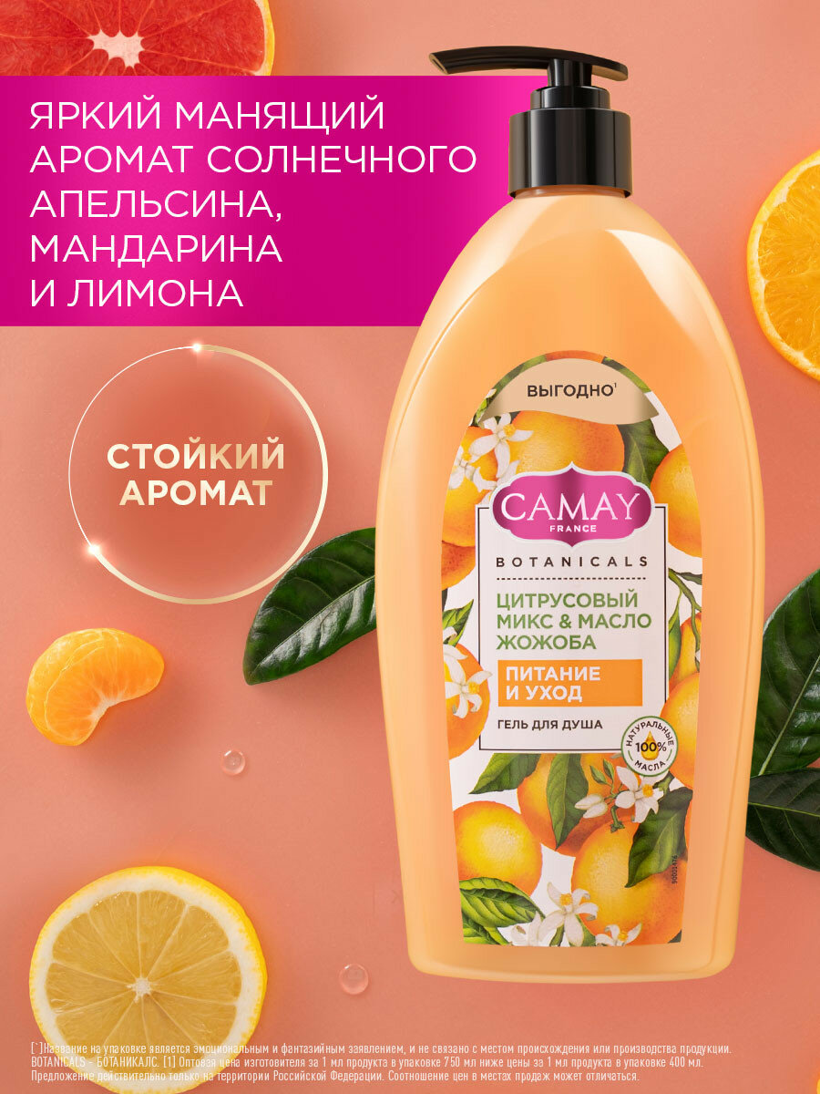 Гель для душа женский парфюмированный CAMAY Цитрусовый микс и масло жожоба 750 мл,  — фото 1