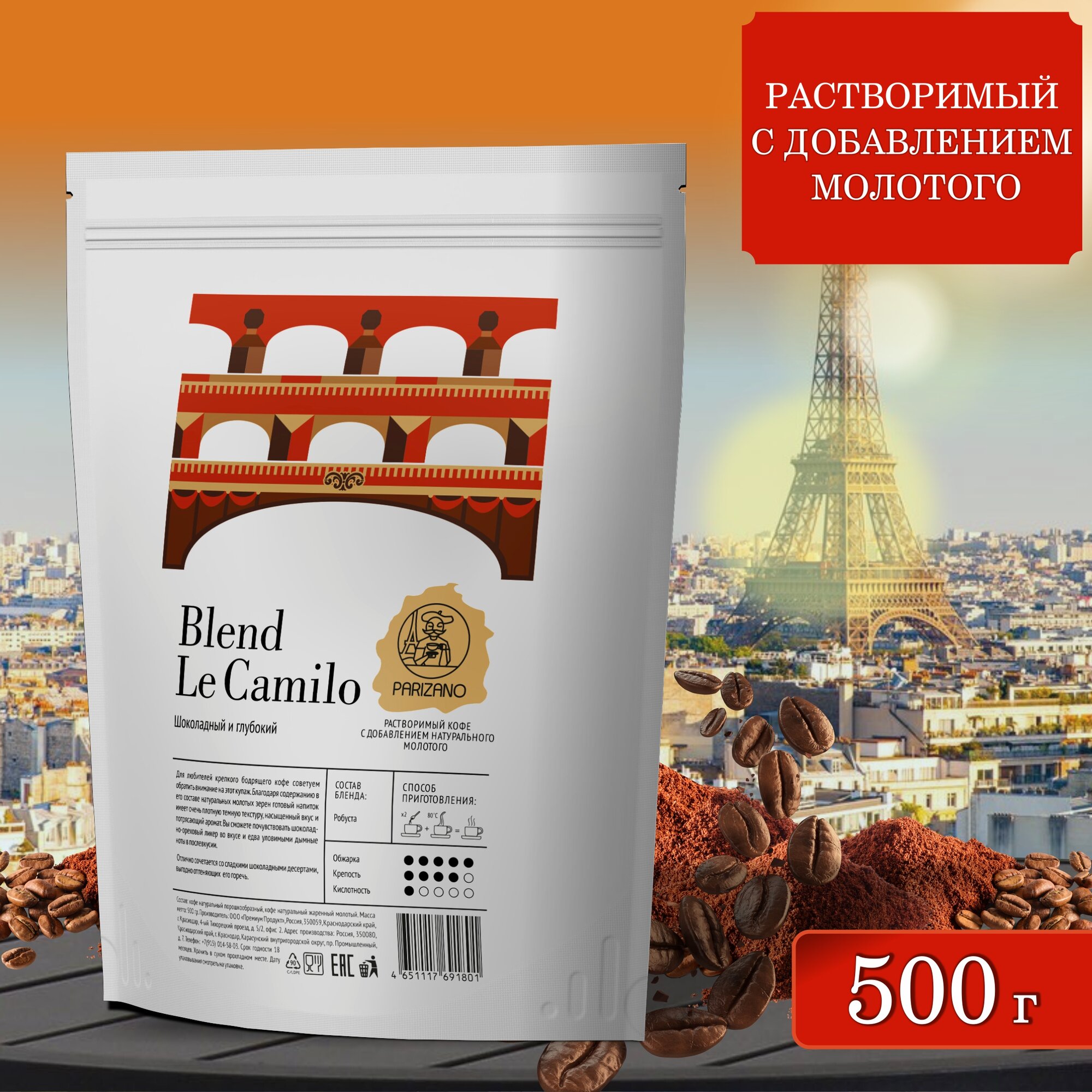 Кофе растворимый Parizano Le Camilo с добавлением натурального молотого кофе, 500 г