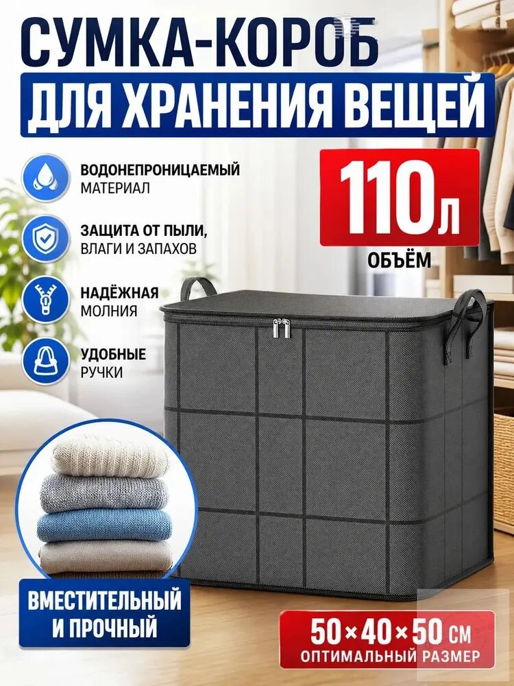 Кофр для хранения вещей 50x40x50 см 1 шт с крышкой черно-серый