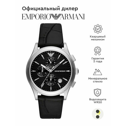 Наручные часы EMPORIO ARMANI, черный