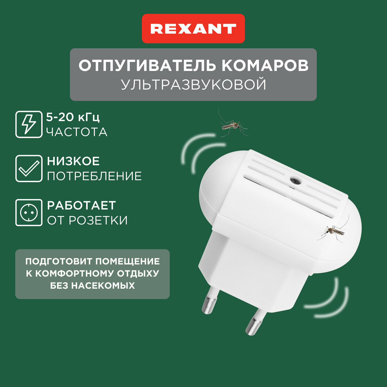 фото Ультразвуковой отпугиватель REXANT 71-0014