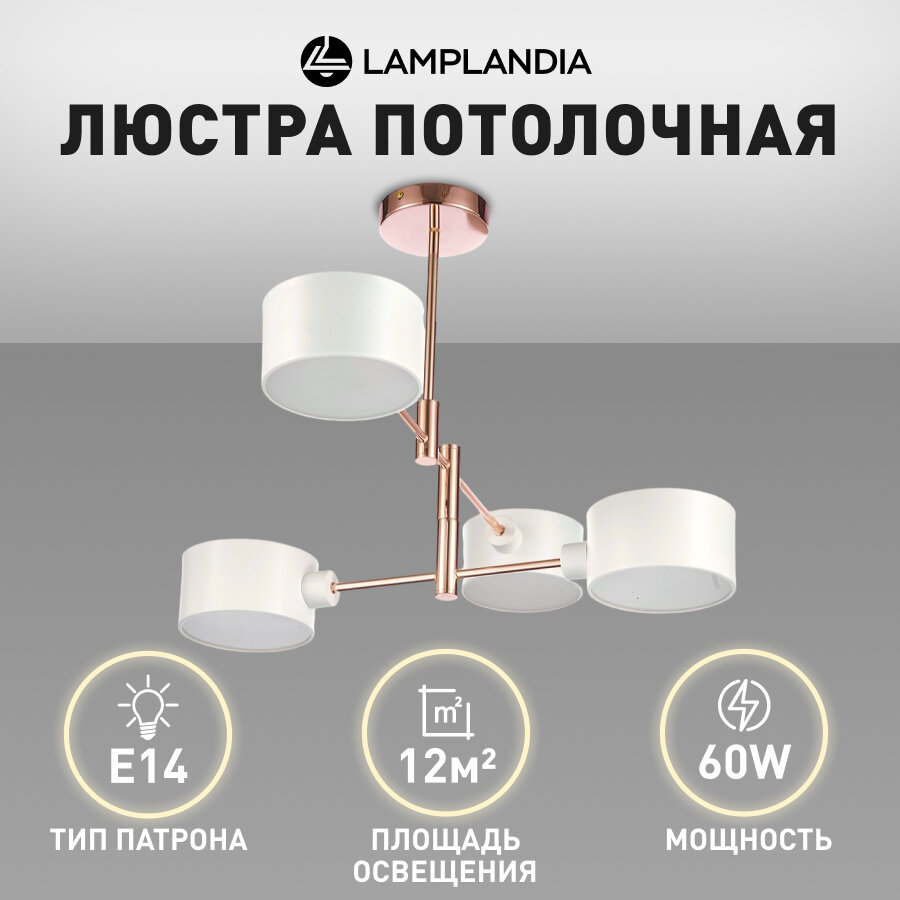 фото Люстра потолочная Lamplandia L1220-4 FANTOM WHITE, Е14*макс 60Вт