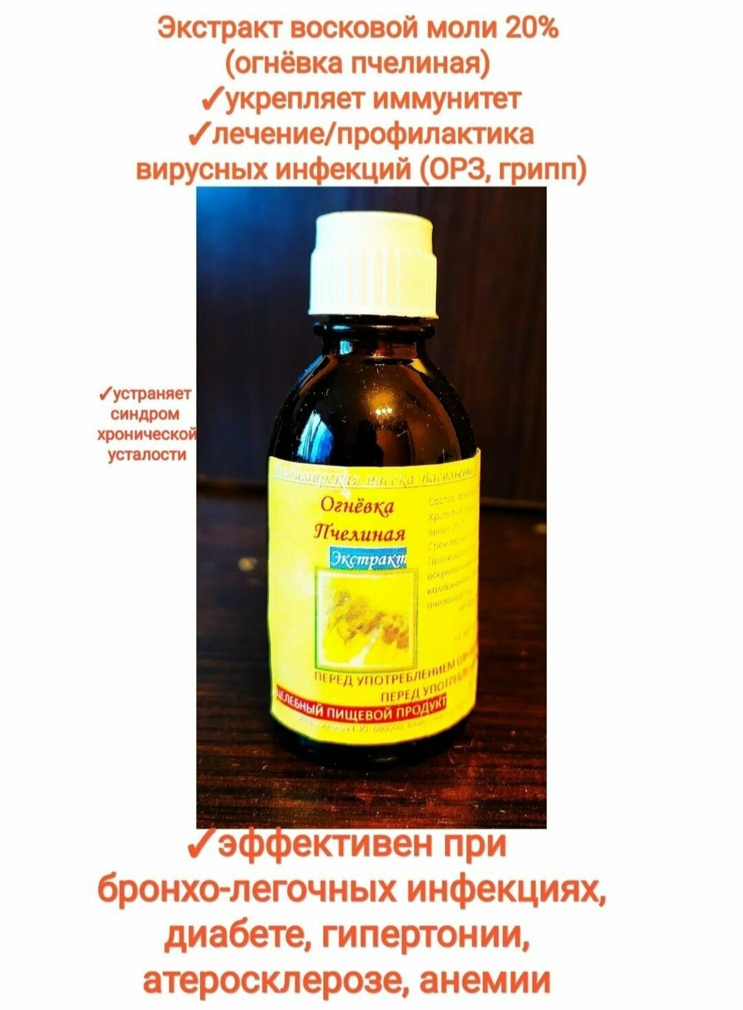 Восковая моль экстрактогнёвка пчелиная30 мл с капельным дозатором premium1