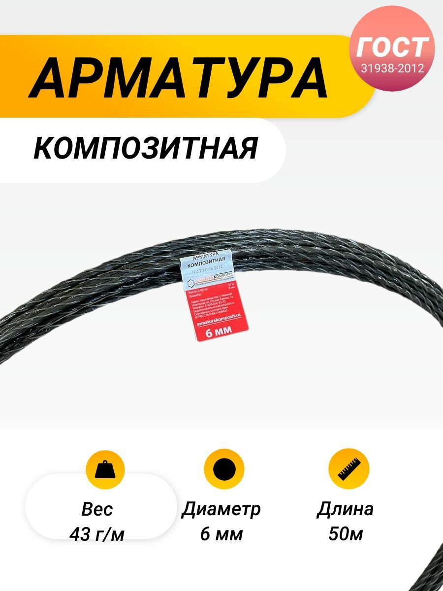 фото Арматура АСК-6 ГОСТ бухта 50 м стеклопластиковая композитная