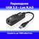 Сетевой адаптер Ethernet USB 3.0 на RJ45 Lan до 1000 mb / для ноу...