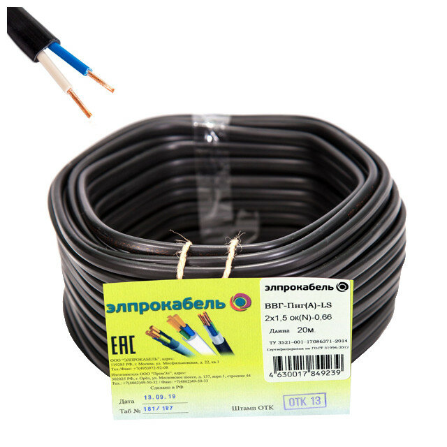 Кабель ВВГп-нгА LS 2х15 20м ГОСТ твердый плоский негорючий малодымный черный