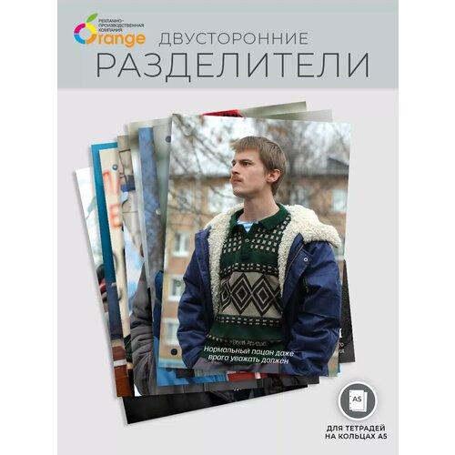 Разделители страниц для тетради на кольцах А5 Слово пацана 390₽