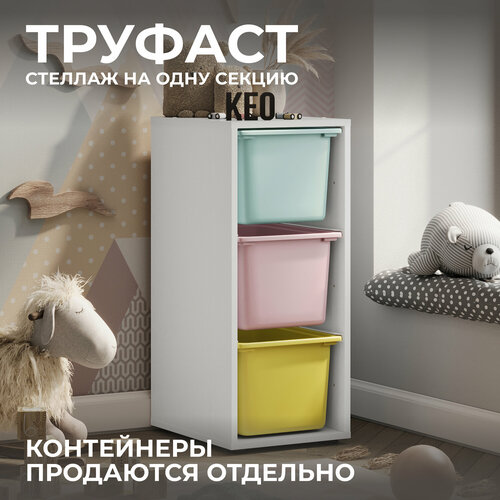 Стеллаж для вещей детский Кео КМД-286 Труфаст белый узкий 80х34х42см 3917₽