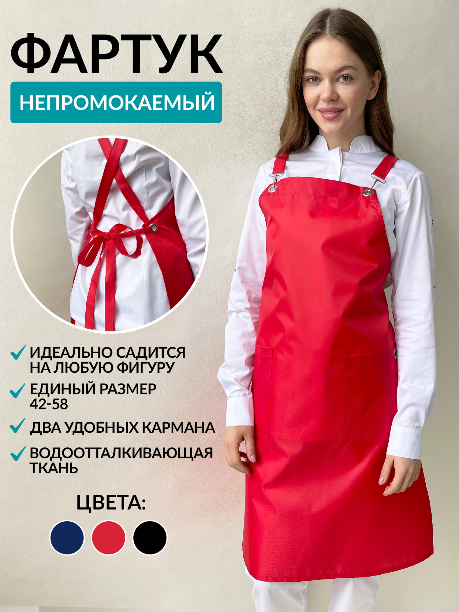 Фартук рабочий непромокаемый красный