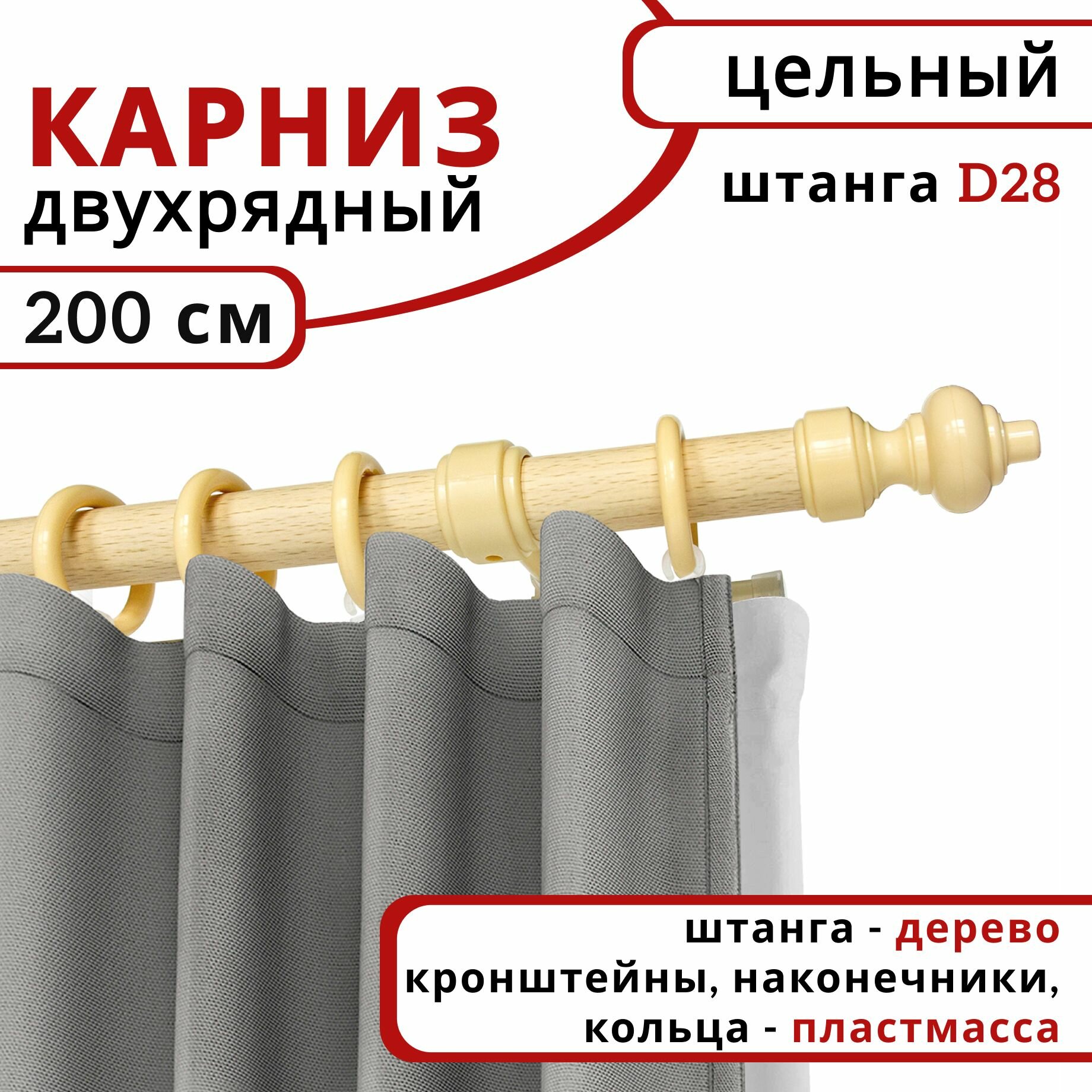 Карниз для штор и тюля, Круглый, Настенный, Деревянный, Двухрядный, цвет: Натуральное дерево, 200 см