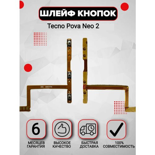 Шлейф кнопок Tecno Pova Neo 2