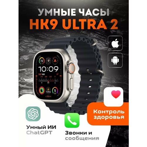 Смарт часы HK9 ULTRA 2 Умные часы PREMIUM Series 9 Smart Watch AMOLED iOS Android СhatGPT 2 ремешка Bluetooth Звонки 2796₽