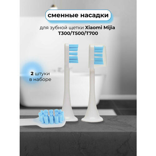 Насадки для электрической зубной щетки Mijia T300/T500/T700 синие 2шт.