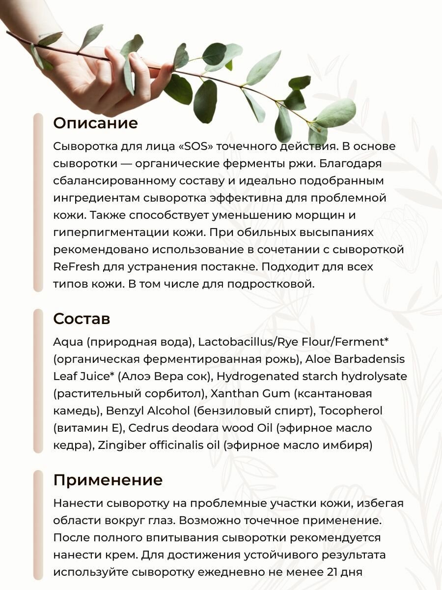 Levrana Сыворотка для лица SOS — фото 1