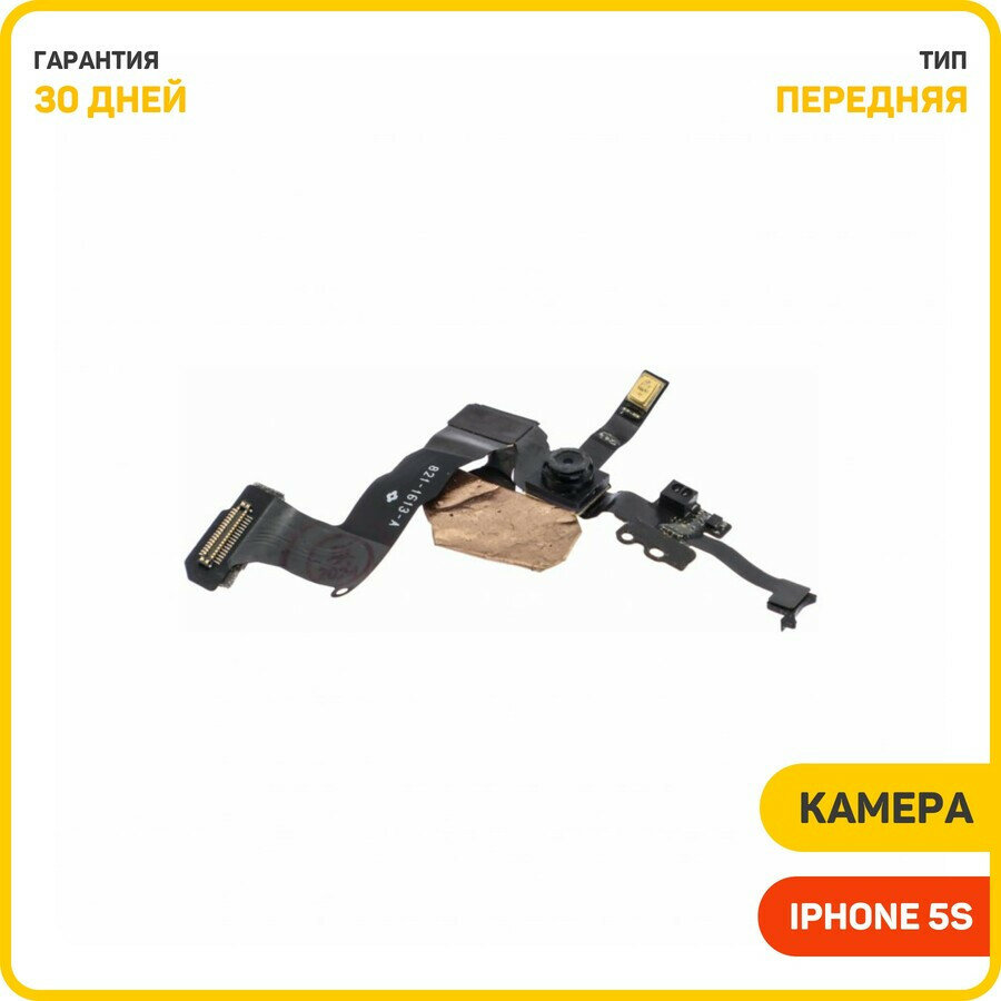 Камера для Apple iPhone 5S (передняя)
