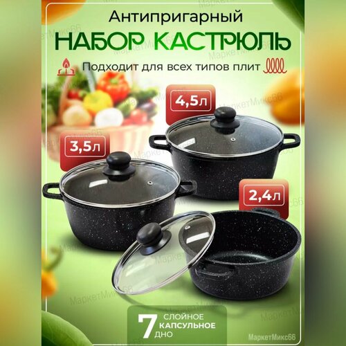 Набор кастрюль с крышками 6 предметов Набор казанов, Восток стиль, цвет: черный мрамор