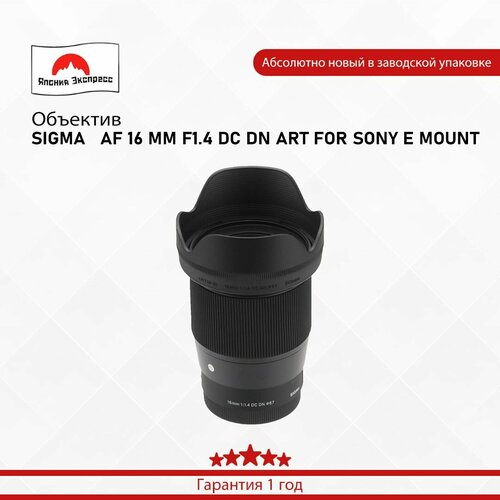 Объектив SIGMA AF 16 MM F14 DC DN ART FOR SONY E MOUNT 43890₽