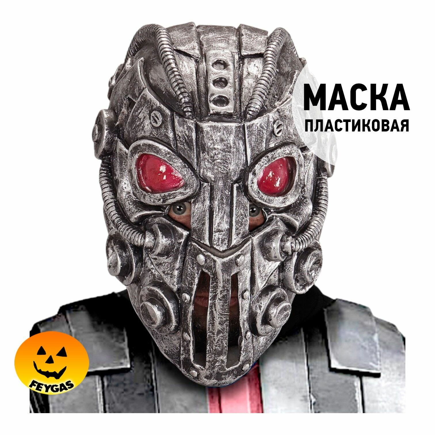 Страшная маска Пришельца жуткая