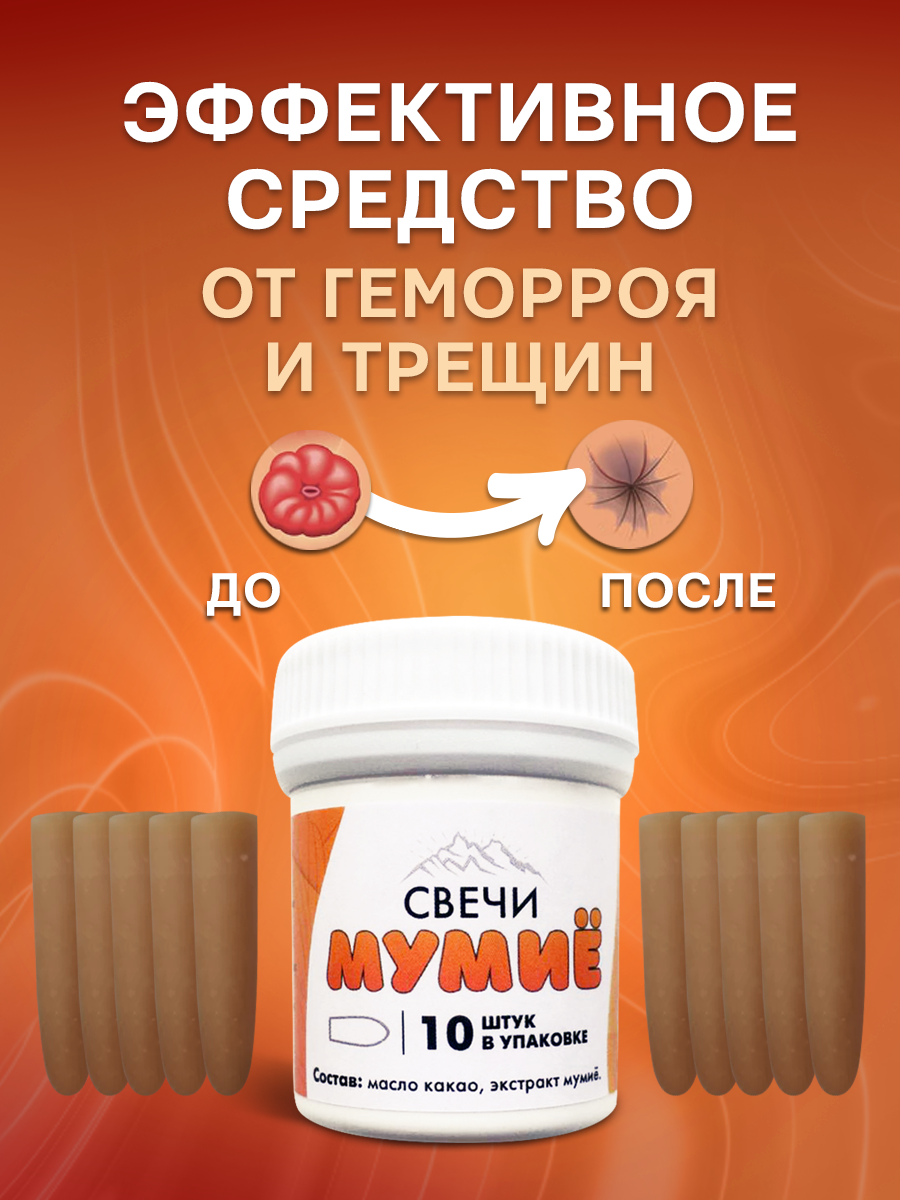 Свечи Для Иммунитета Фитосвечи с мумиё от геморроя, цистита, 2 банки