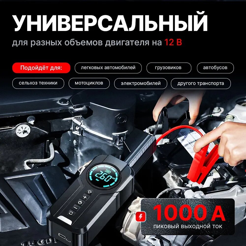 Пусковое устройство + компрессор для автомобиля (10000 мАч, 1500А) 4 в 1: ПЗУ, компрессор, powerbank, LED-фонарь — фото 1