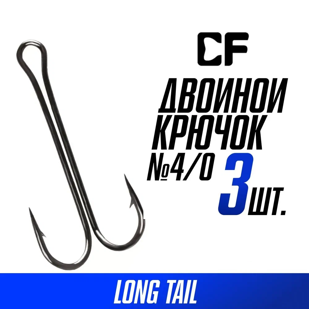 Крючки двойные Crazy Fish Long Tail Double Hook №4/0 длина 68 мм3 шт — фото 1