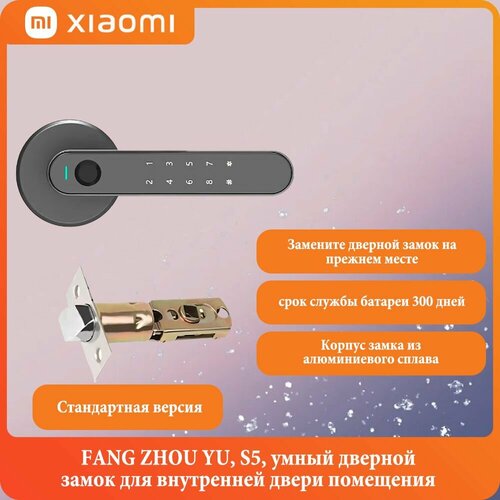 FANG ZHOU YU S5 умный дверной замок для внутренней двери помещения срок службы батареи 300 дней Корпус замка из алюминиевого сплава 7274₽