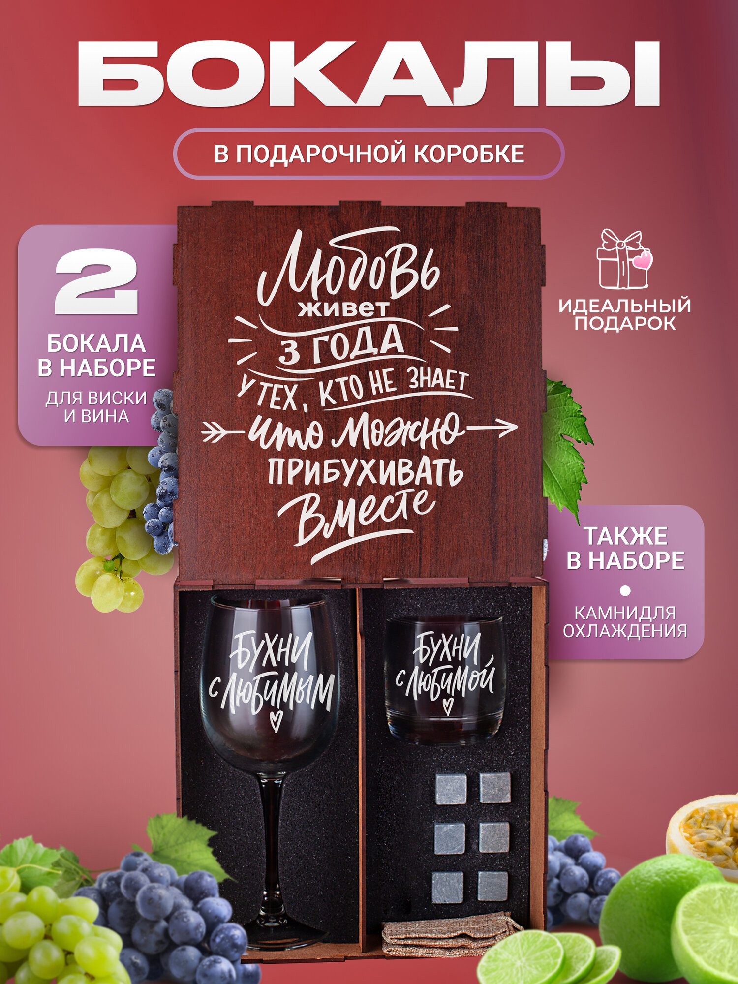Подарочный набор для женщин и мужчин. Набор бокалов для вина и виски с гравировкой в коробке с надписью.