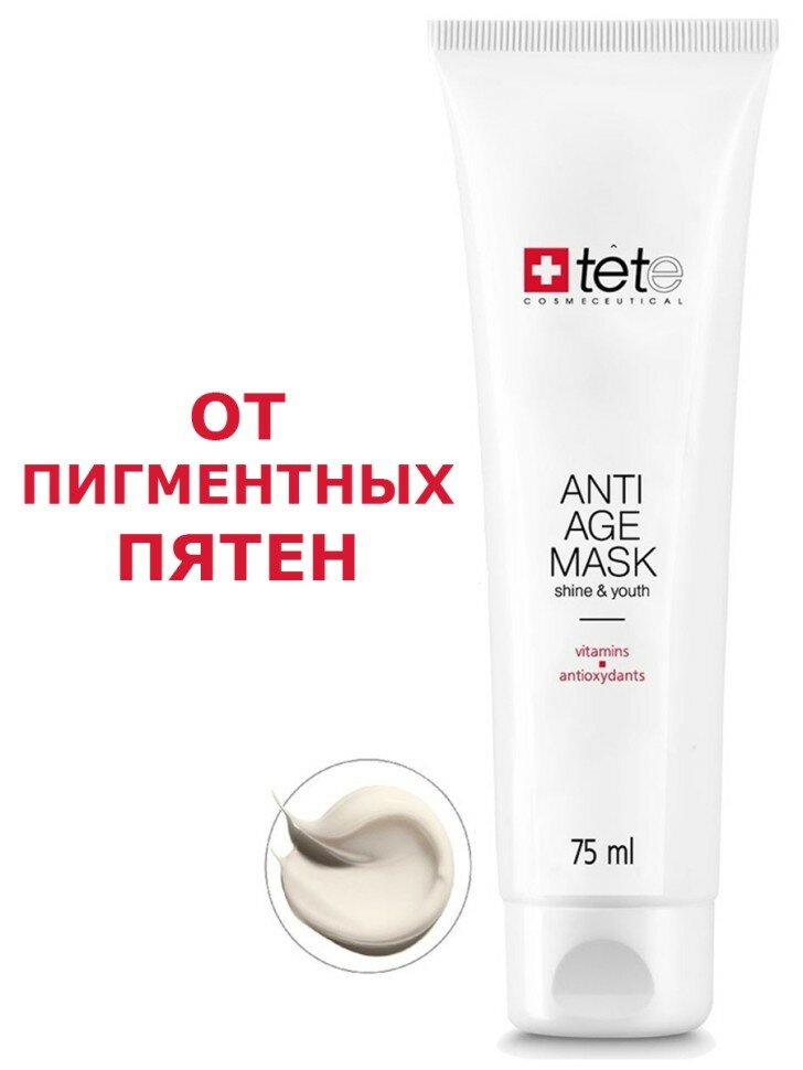 Маска омолаживающая с витаминами и антиоксидантами отбеливающее действие TETe Cosmeceutical 75 мл